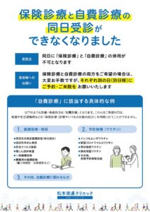 保険診療と自費診療の同日受信ができなくなりました